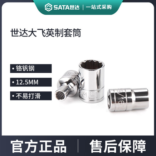 世达英制大飞套筒1/2六角