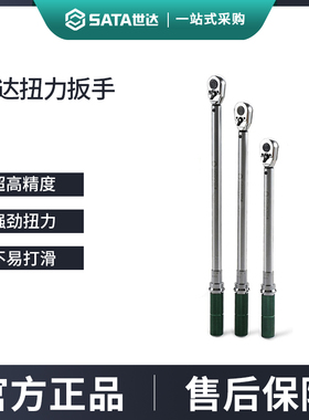 世达扭力扳手可调式高精度汽修工具扭矩扳手火花塞力矩扳手96311
