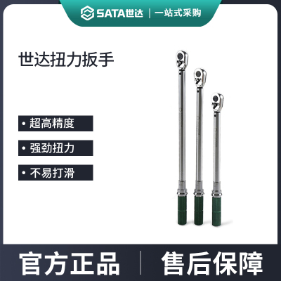 世达扭力扳手可调式高精