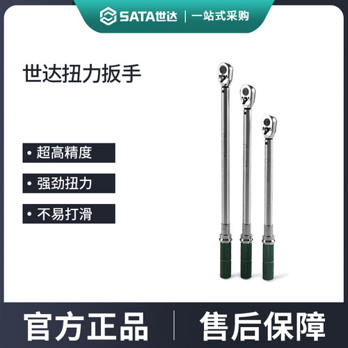世达扭力扳手可调式高精