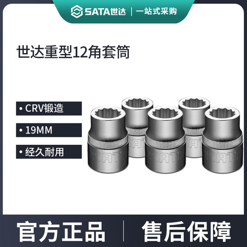 世达12角套筒头3/4铬钒钢