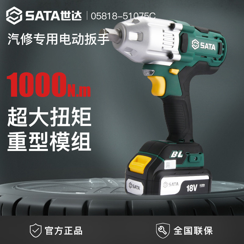 世达电动起子大扭力电气动扳手重型汽修专用无刷锂电扳充电扳手51