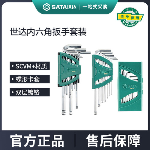 世达内六角扳手套装螺丝