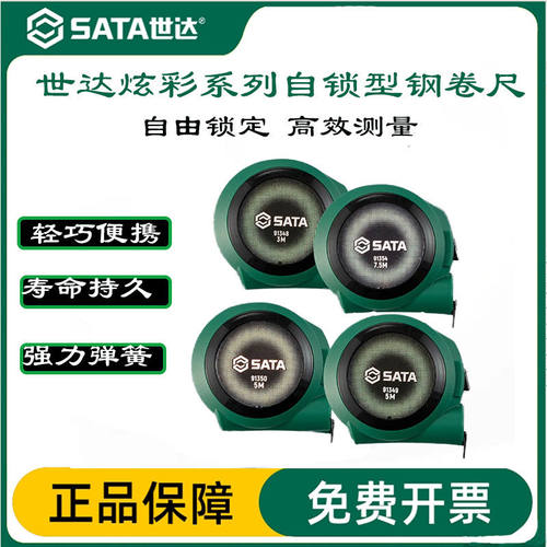 世达炫彩系列钢卷尺5米高精度
