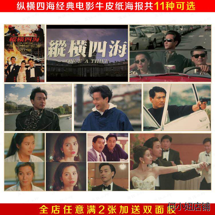 周润发 张国荣 钟楚红 纵横四海 经典香港电影复古怀旧牛皮纸海报