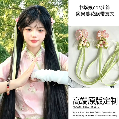 中华娘cos头饰浆果蔓花飘带发夹