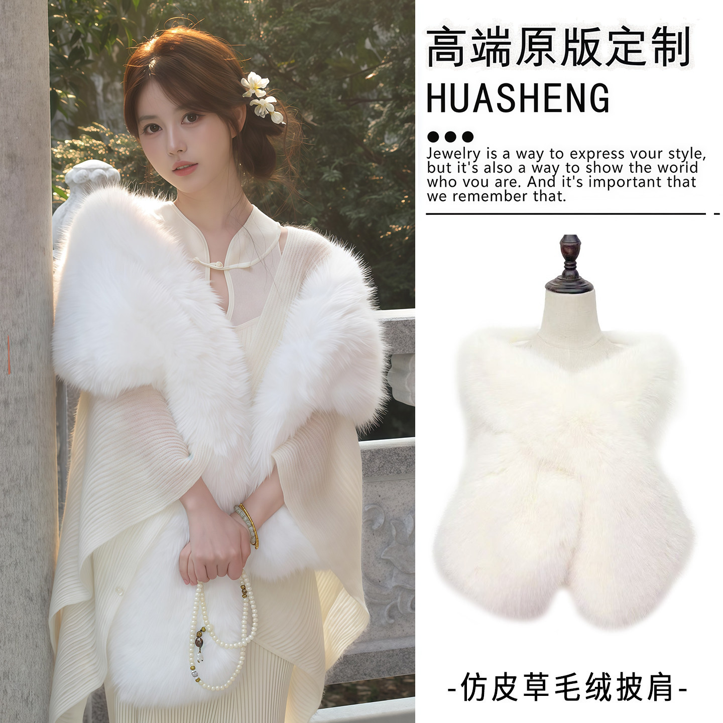 富家千金感白色毛绒披肩仿皮草冬季保暖斗篷新娘婚礼防寒外搭围巾