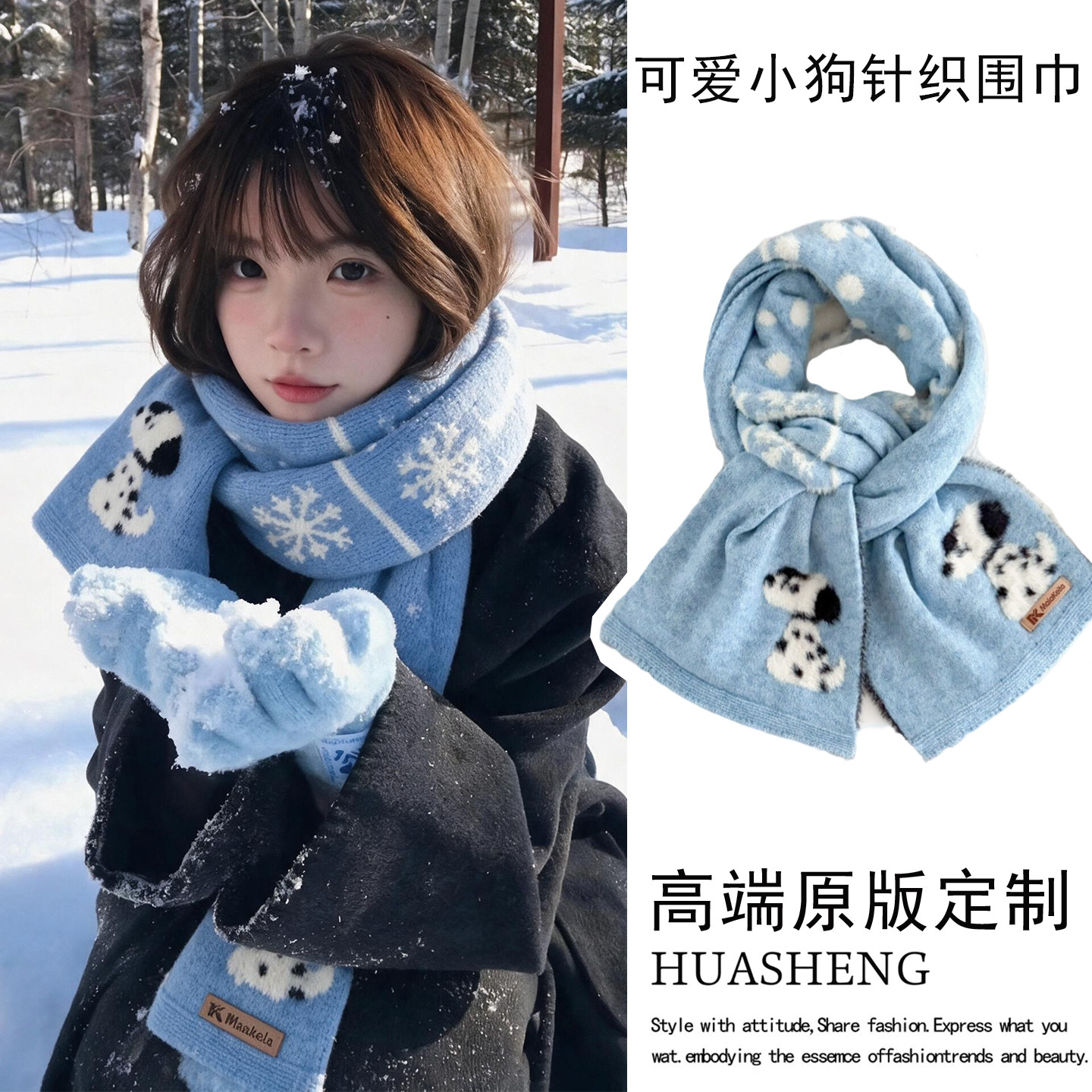 奶蓝色斑点狗提花围巾雪花围脖