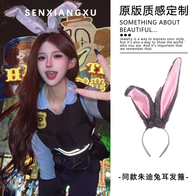 疯狂动物城朱迪同款兔耳发箍！