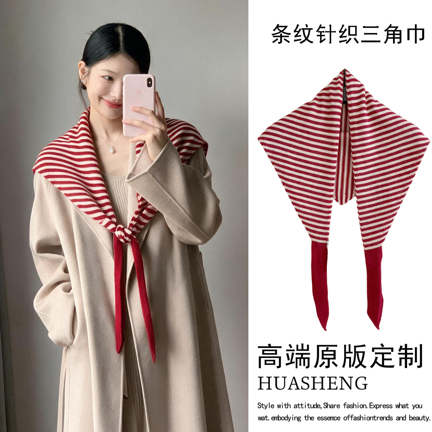 大衣穿搭点睛之笔,条纹三角巾