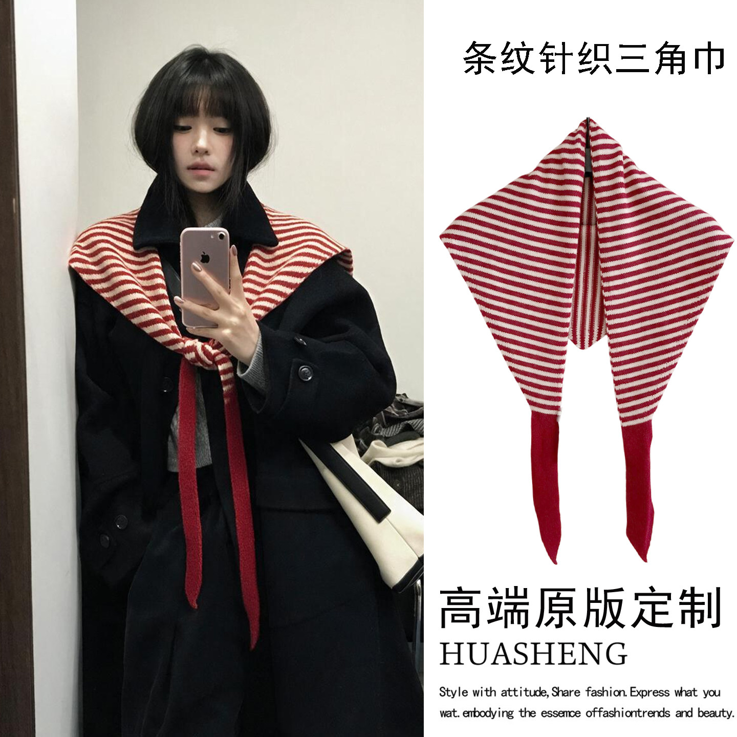 网红同款条纹针织三角巾