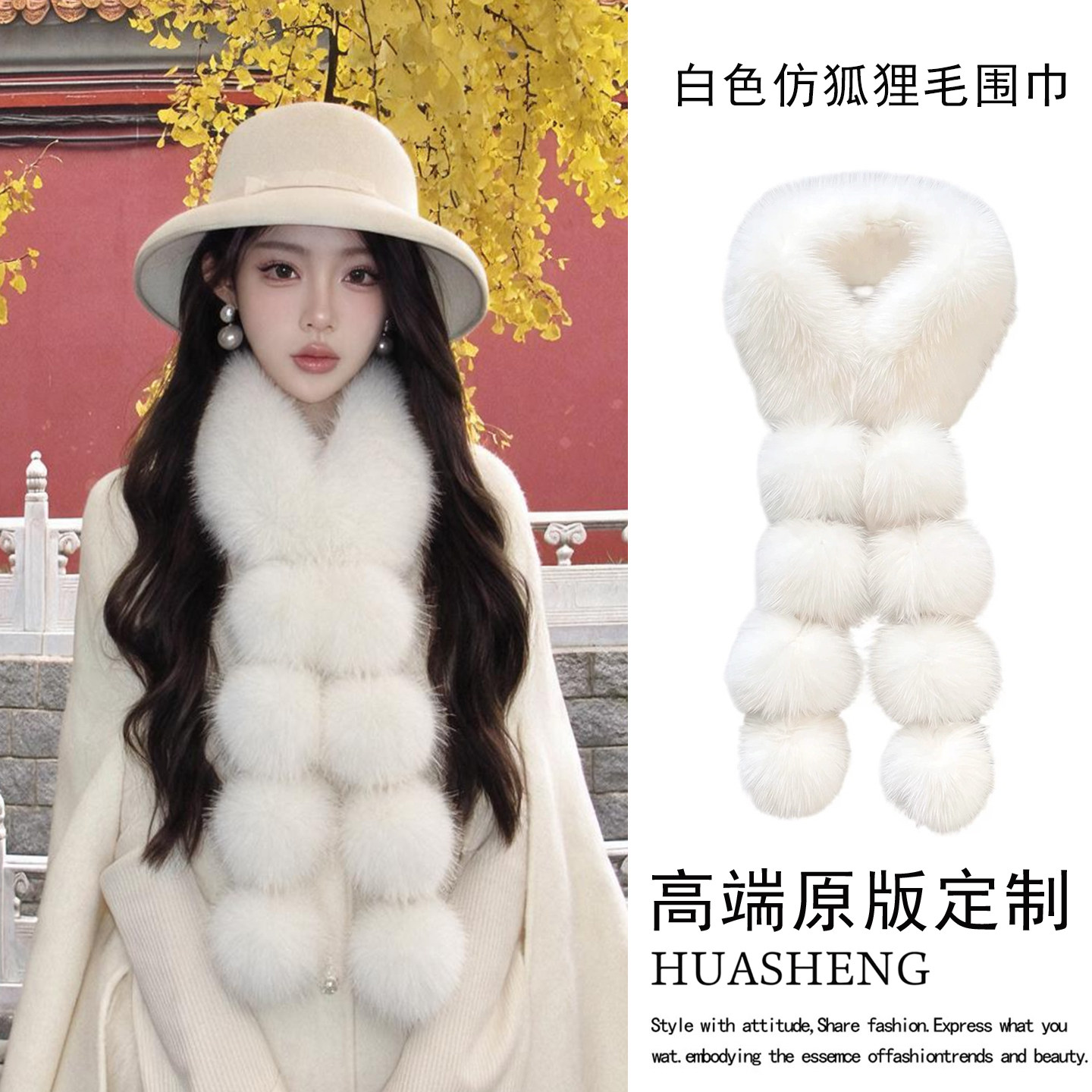 留洋千金感白色毛球围巾