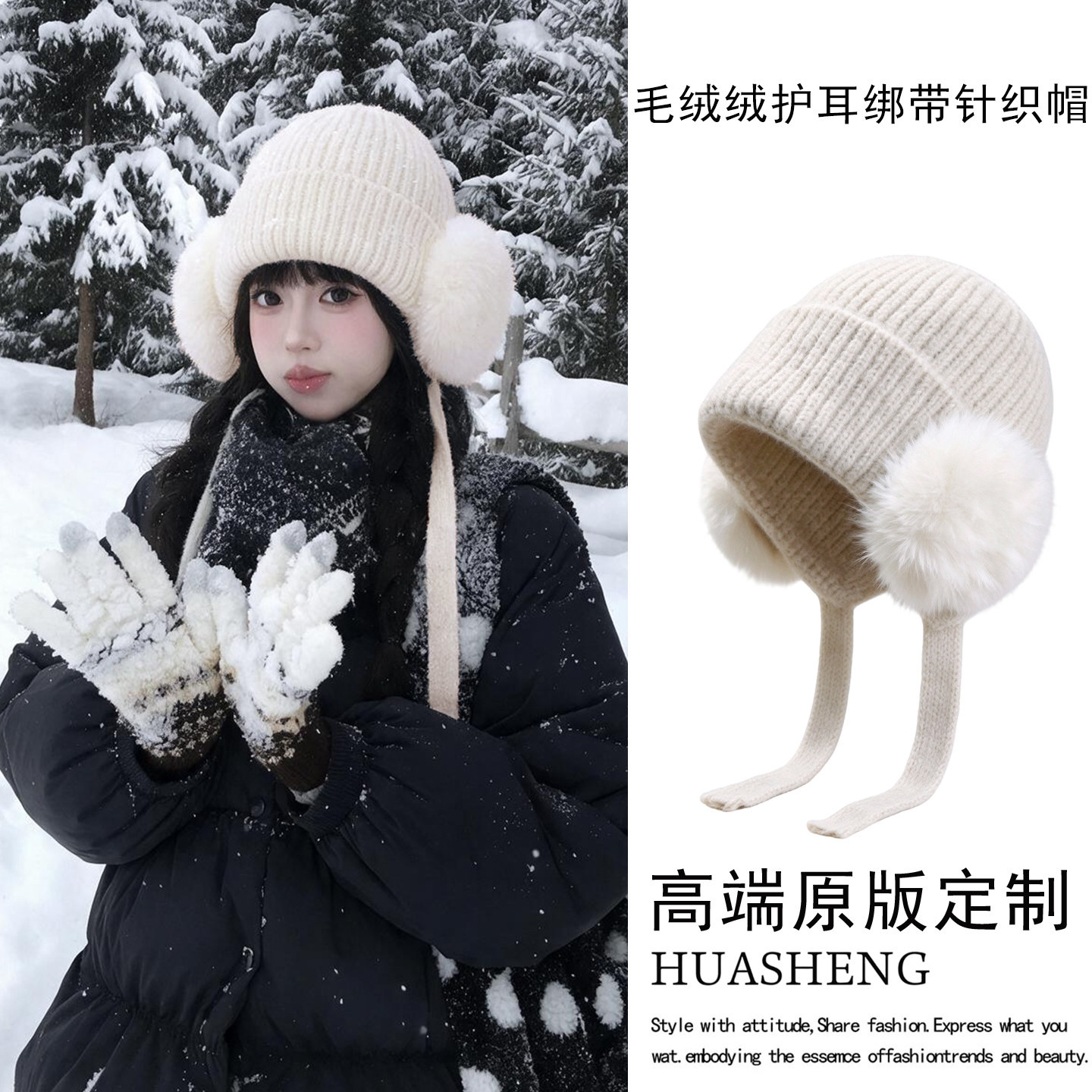 长白山旅游护耳绑带毛线帽