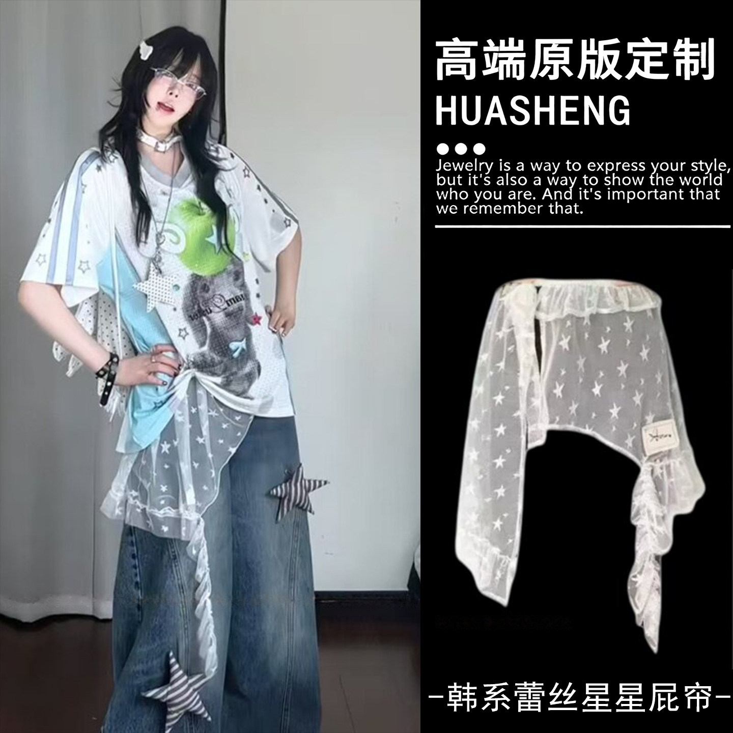 韩系百搭星星网纱蕾丝屁帘