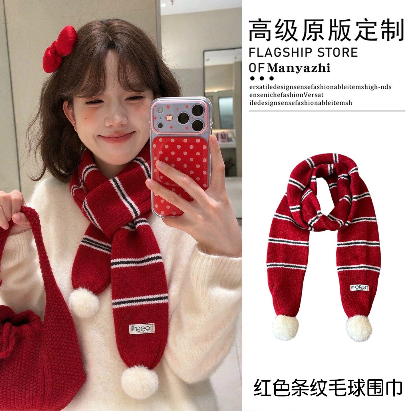 韩系甜妹同款红色毛球条纹围巾