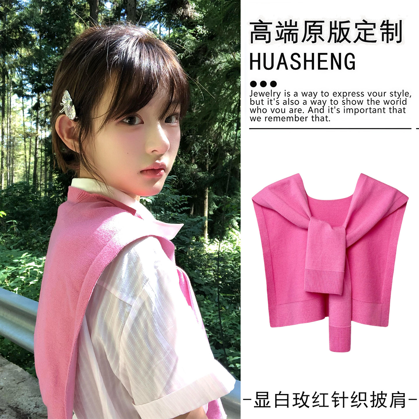 一眼戳中少女心|玫红色针织披肩