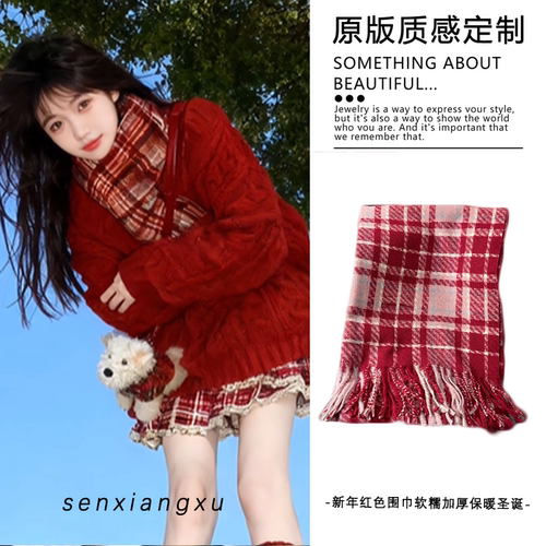 新年红色格纹氛围感流苏保暖围巾