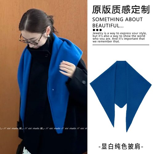 克莱因蓝羊毛三角巾外套披肩