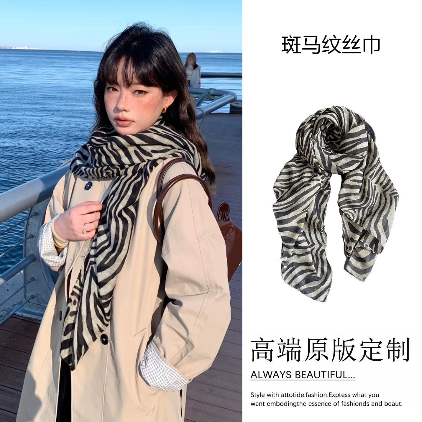 博主同款斑马纹丝巾氛围感围脖