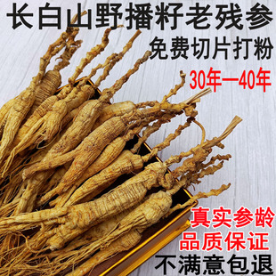 野山参林下参野播籽残参长白山人参残支东北30年老山参吉林特产