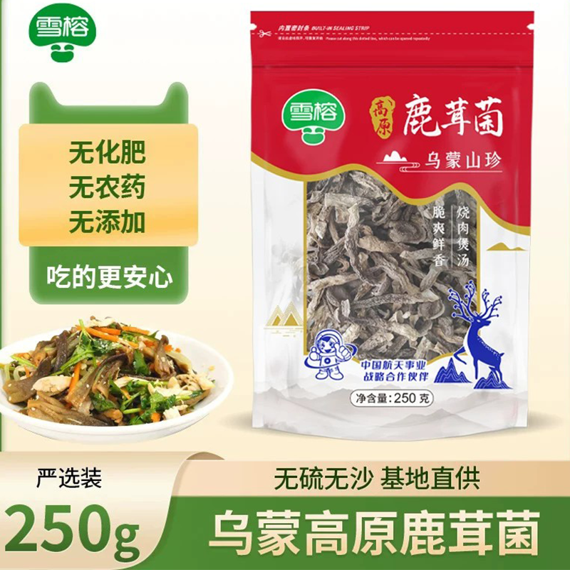 雪榕精品鹿茸菇干货 250g 新鲜菌菇煲汤食材农家特产食用菌