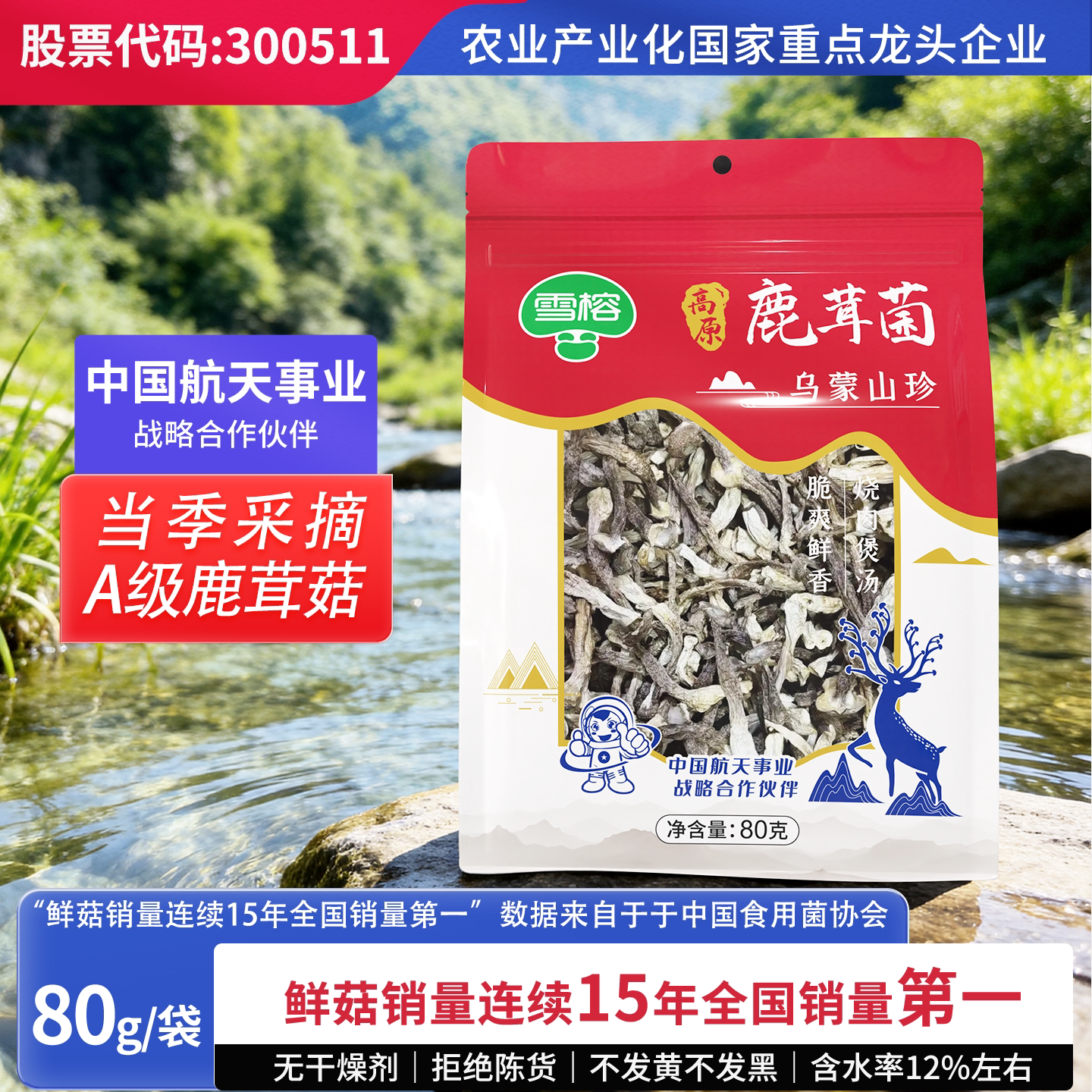 雪榕鹿茸菇袋装鹿茸菌图片