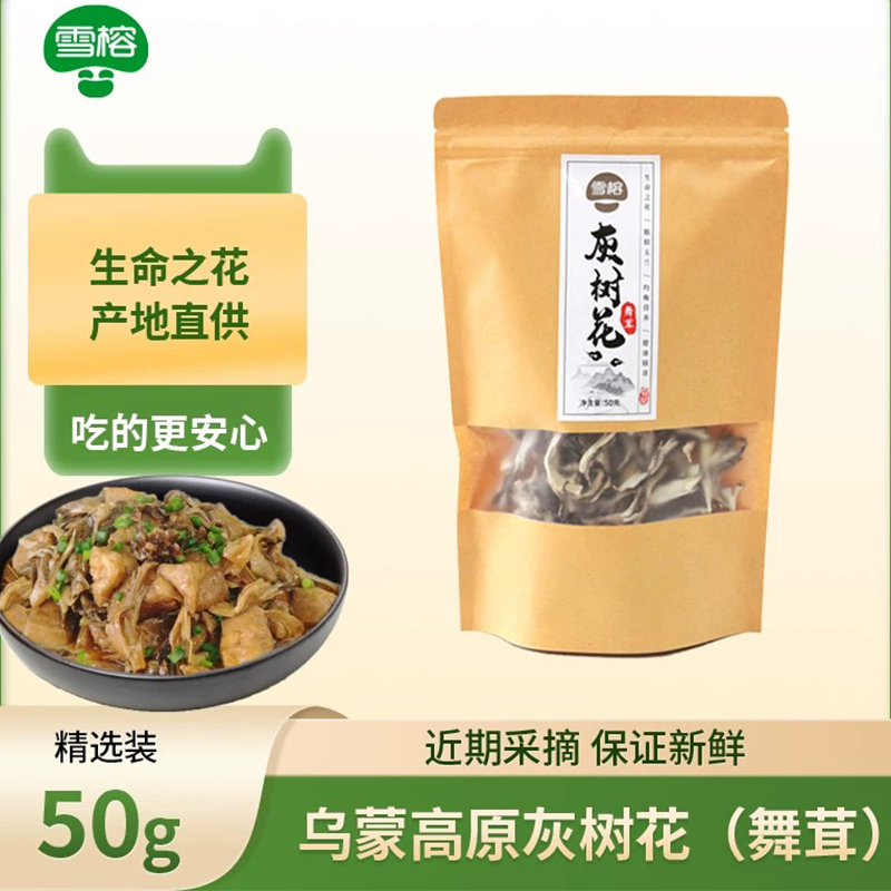 雪榕灰树花干货50g菌菇食用菌舞茸乌蒙高原山珍新鲜采摘烘干