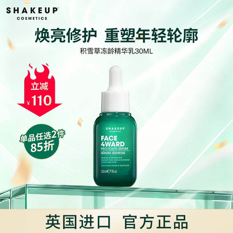 SHAKEUP积雪草精华液修护