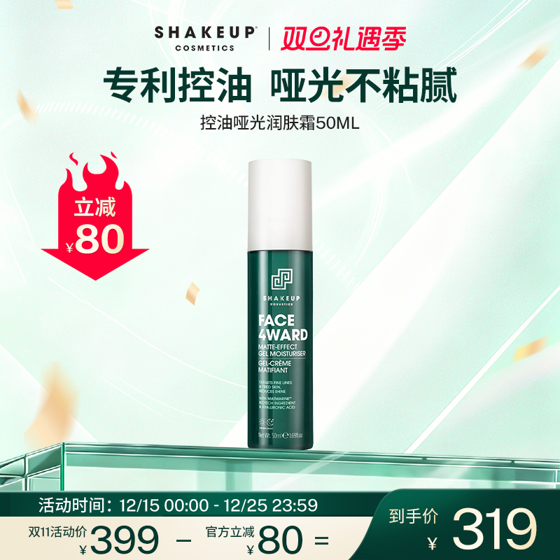 SHAKEUP面霜补水护肤品