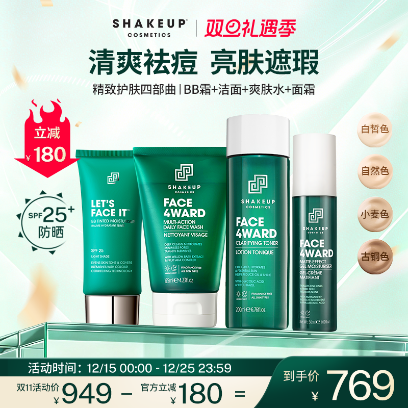 素颜霜控油护肤套装SHAKEUP