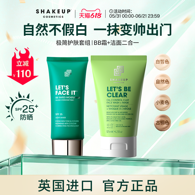 SHAKEUP男士护肤清洁洗面奶素颜霜控油祛痘组合小麦色27.4到期