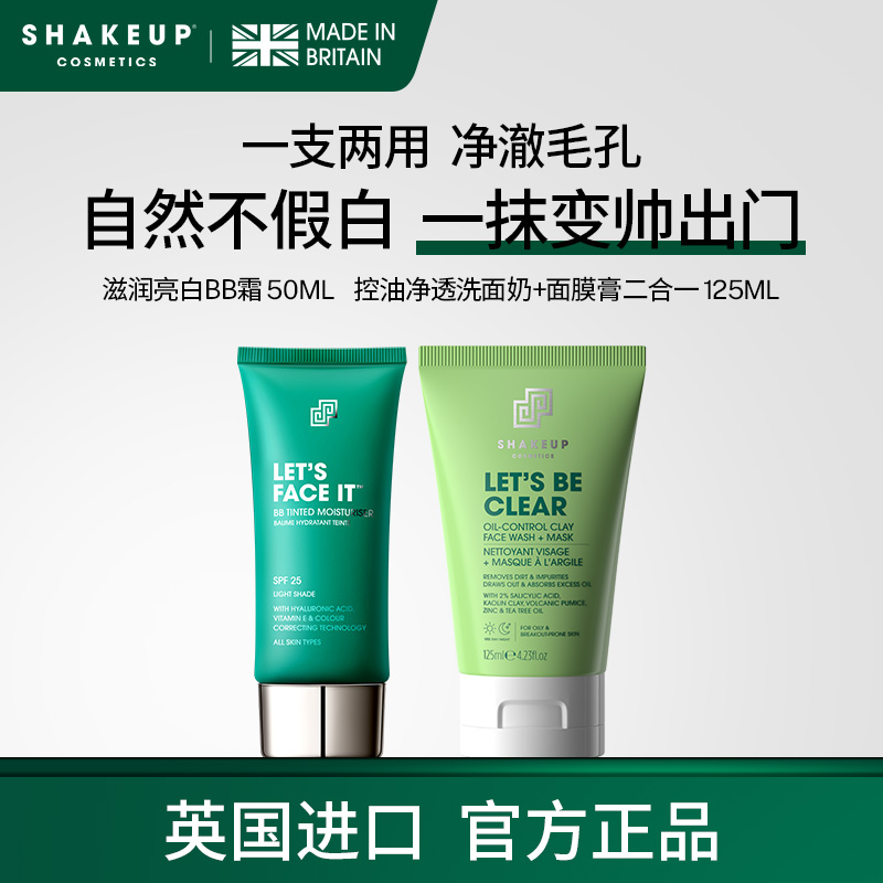SHAKEUP男士护肤品清洁补水面膜洗面奶遮瑕素颜霜控油祛痘组合装