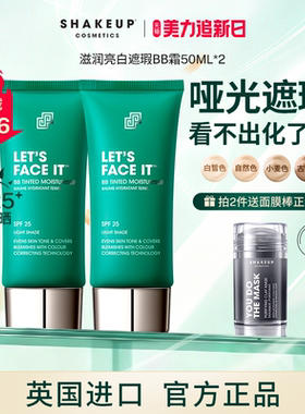 SHAKEUP男士素颜霜滋润遮瑕懒人BB霜2支粉底液27.3到期可延2年