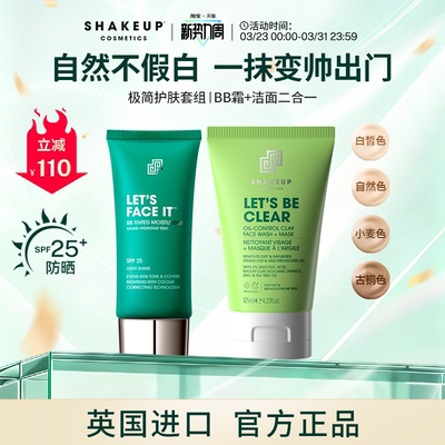 SHAKEUP男士护肤清洁补水面膜洗面奶素颜霜控油祛痘组合27.3到期