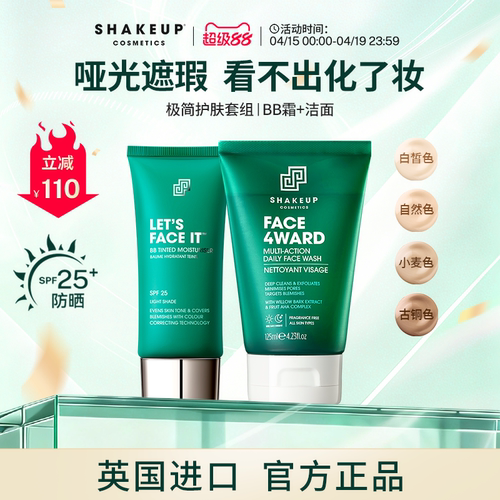SHAKEUP男士遮瑕素颜霜洁面啫喱控油保湿洗面套组小麦色27.4到期