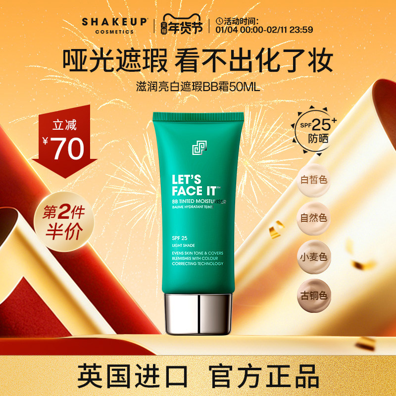 SHAKEUP男士专用素颜霜遮瑕痘印BB霜 自然色男生懒人粉底液化妆品,彩妆/香水/美妆工具,男士BB霜,淘宝优惠券,粉丝福利购,淘宝优惠卷