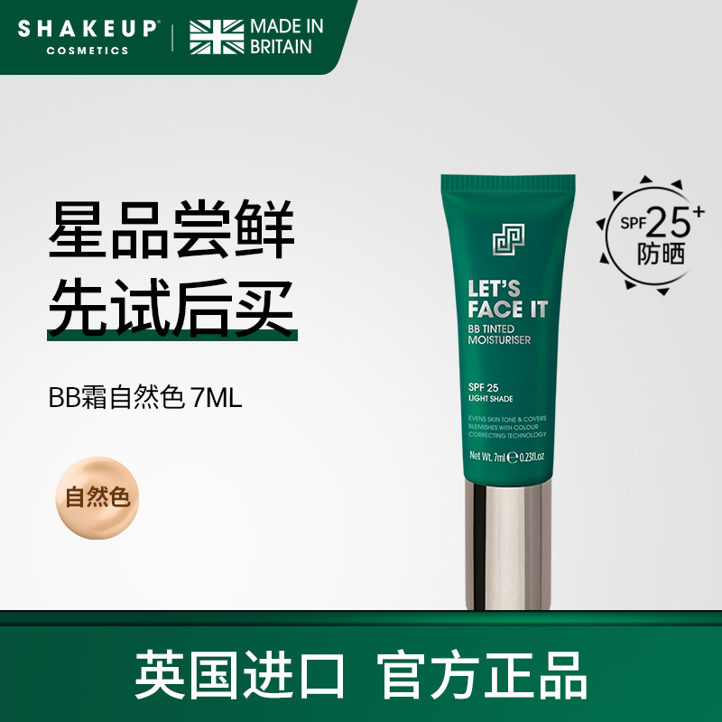 SHAKEUP自然色BB霜7ml自然遮瑕提亮BB霜女生懒人打底防晒男生变帅