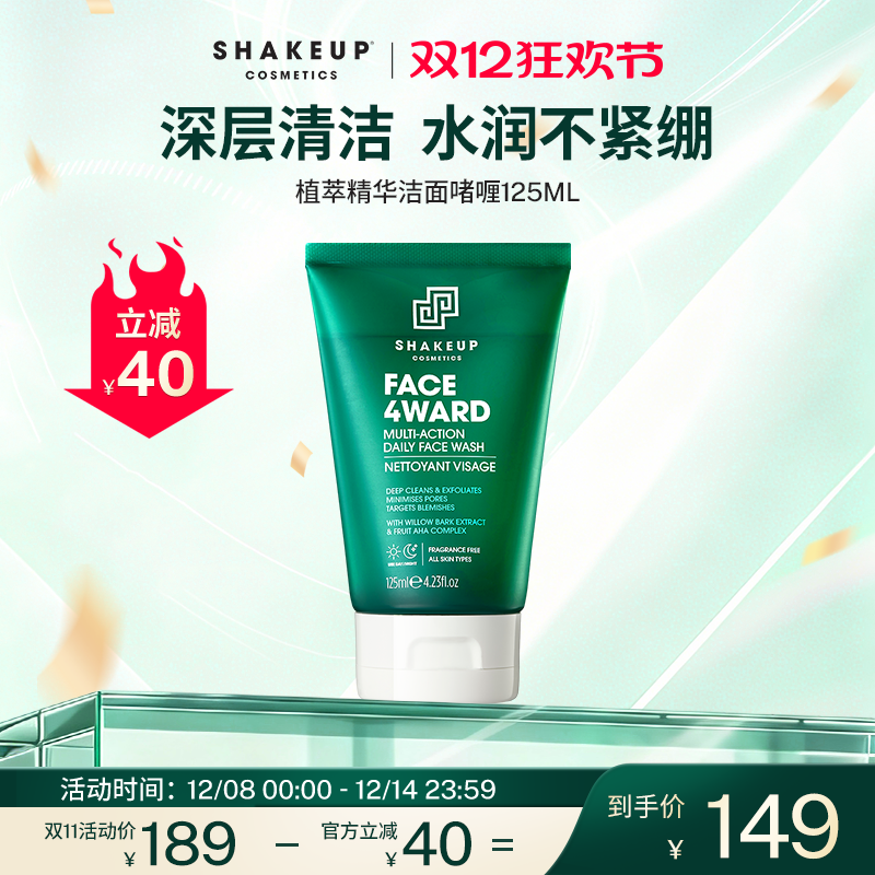 shakeup植萃精华洗面奶清爽控油