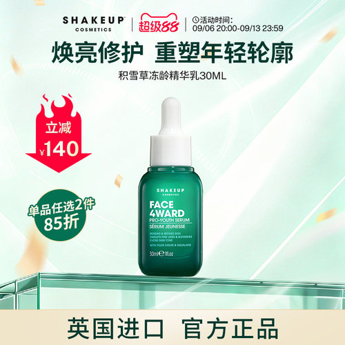 SHAKEUP积雪草精华液修护