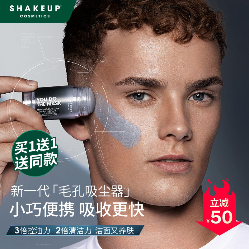 SHAKEUP椰壳活性炭面膜棒男士控油深层清洁毛孔去黑头27.3到期