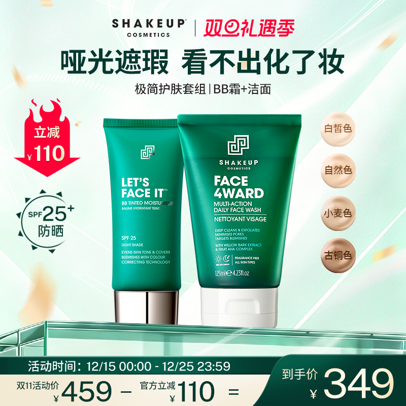 SHAKEUP男士专用遮瑕素颜霜BB霜洁面啫喱控油保湿洗面奶组合套装