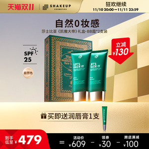SHAKEUP莎士比亚联名《凯撒大帝》礼盒遮瑕素颜霜BB霜两支组合装