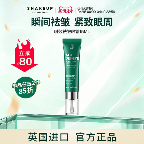 SHAKEUP眼霜淡化细纹黑眼圈眼袋抗皱紧致保湿滋润眼霜