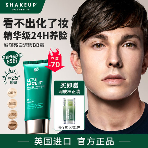SHAKEUP男士素颜霜遮瑕痘印BB霜懒变帅粉底自然色28.7到期可延2年