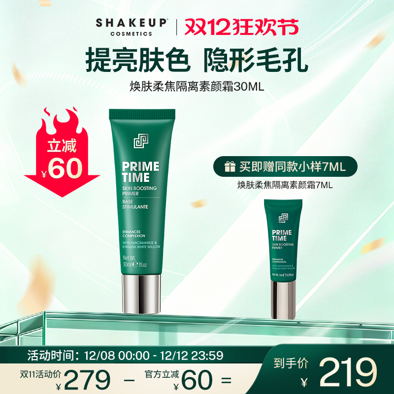 SHAKEUP滋润亮白遮瑕素颜霜