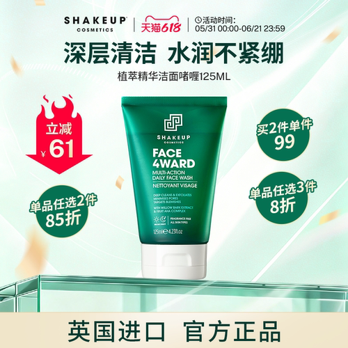 shakeup植萃精华洗面奶清爽控油