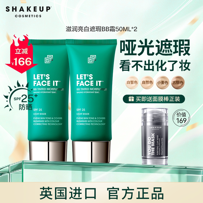 SHAKEUP男士专用自然滋润遮瑕懒人素颜霜男BB霜2支粉底液组合装