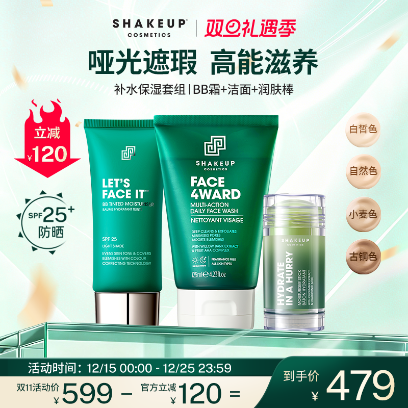 SHAKEUPBB霜洁面润肤棒组合装