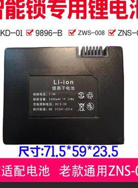 智能锁Li-ion锂离子锂电池指纹锁通用ZNS-04锂电池门锁9896-B