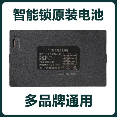 适用于FBT-0203飞比特指纹锁电池智能门锁充电锂电池密码锁通用